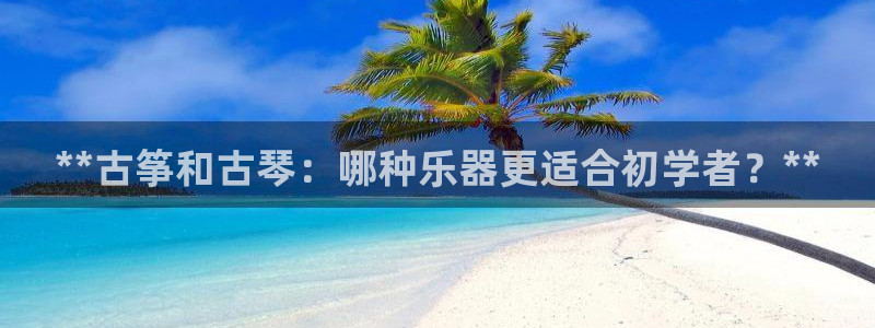 凯发k8手机是正品吗